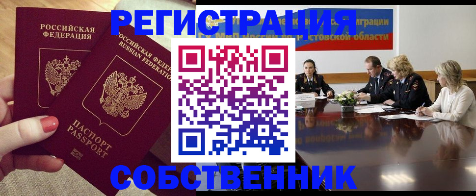 регистрация в Тобольске