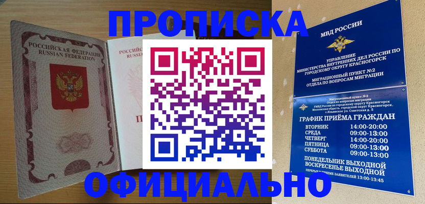 временная регистрация купить в Тобольске
