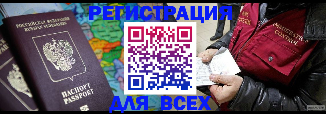 миграционный учет в Тобольске
